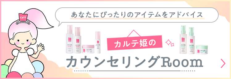 カルテ姫の カウンセリングRoom